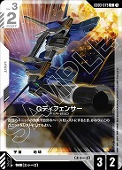 Gディフェンサー 【GD03-079C】